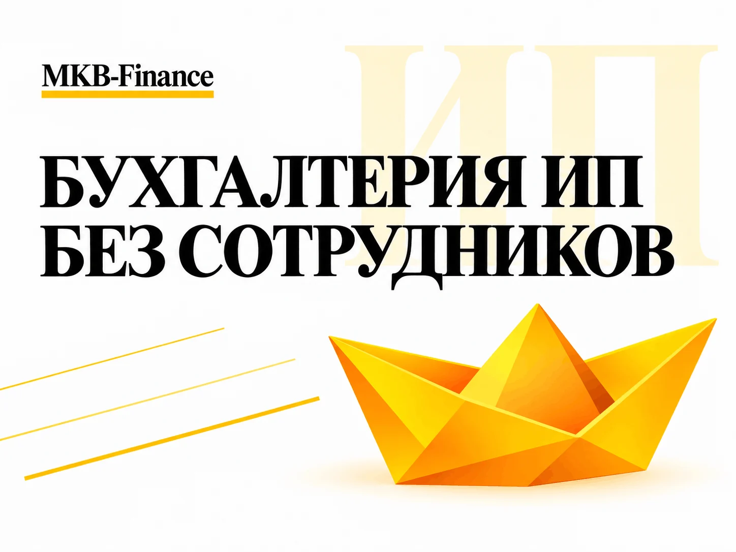 Регистрация ИП и выбор налогового режима: пошаговый план